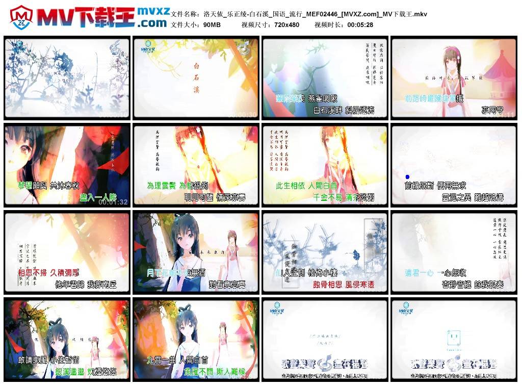 洛天依_乐正绫-白石溪_国语_流行_MEF02446